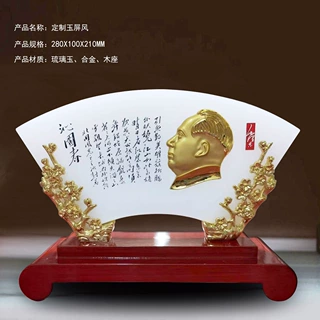 琉璃玉沁园春屏风摆件周年离休退伍军人纪念品开业庆典商务送礼