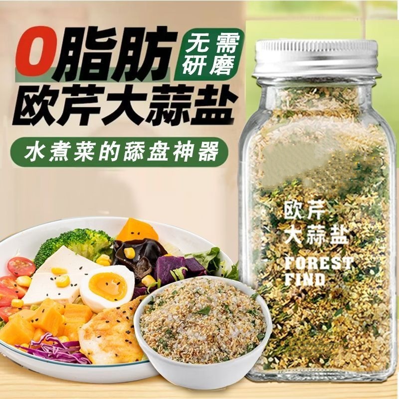 0脂欧芹大蒜盐健身轻食伴侣水煮菜中西餐牛排意面沙拉增味调味料|undefined