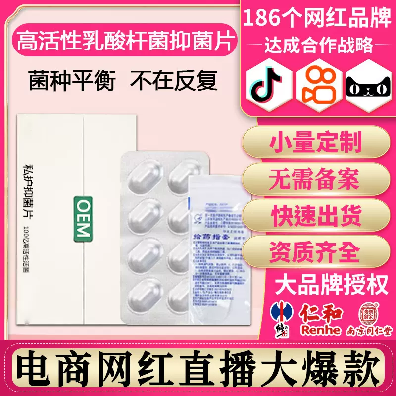 女性私密高活性益生菌女性私密清洁乳酸菌阴道菌种平衡护理片贴牌