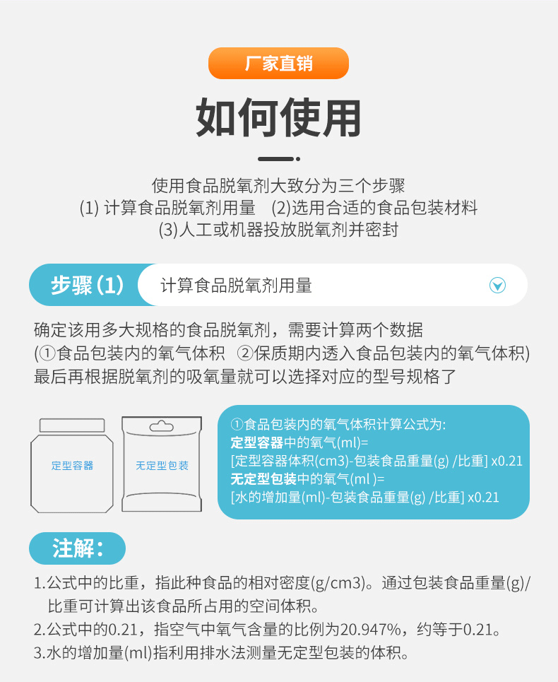 面包脱氧剂