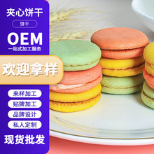 旺通马卡龙夹心饼干300克独立包装网红休闲零食喜饼送礼袋装定制