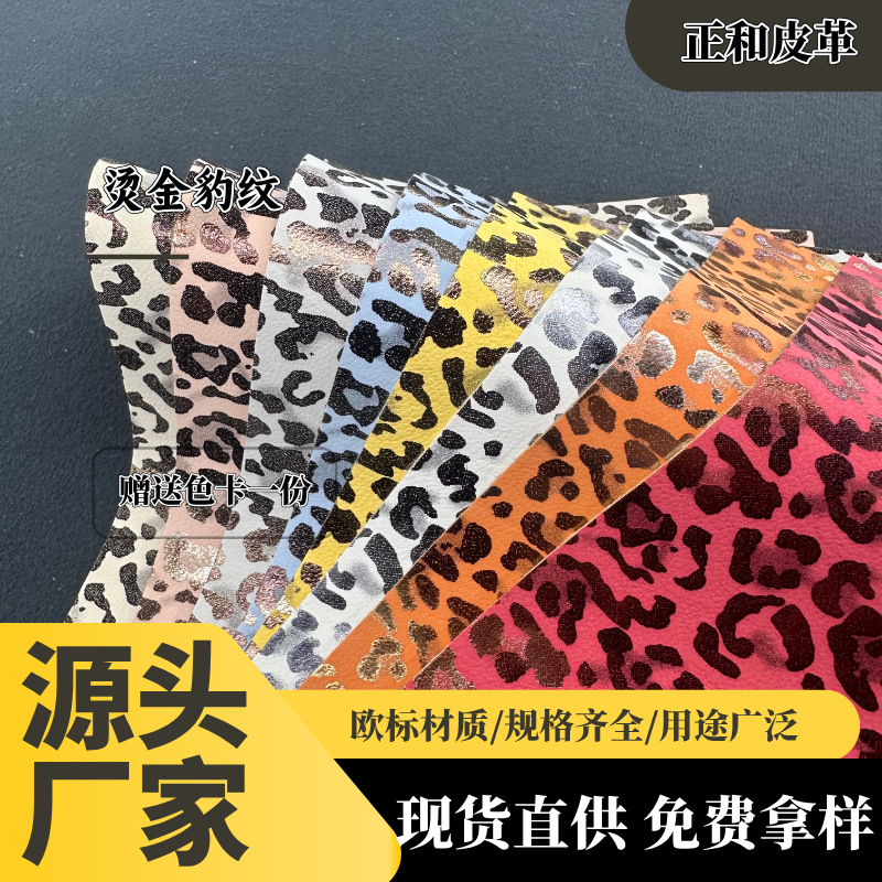 新款厂家直销烫金豹纹皮革料仿棉绒底皮料耐刮脏鞋材箱包家具皮革