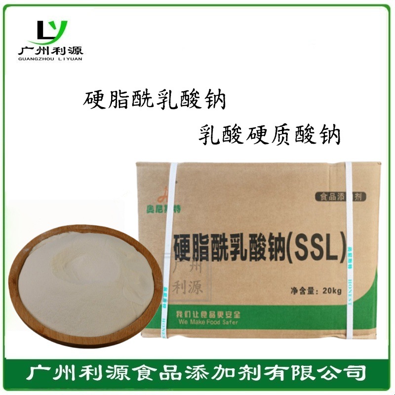 硬脂酰乳酸钠 食品级面制品乳化剂改良剂硬脂酰乳酸钠SSL20kg/箱
