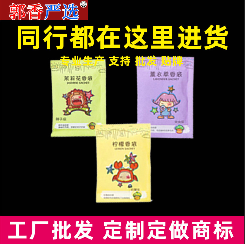 厂家网店礼品防潮防霉防虫防臭衣服鞋盒鞋子服装用香片香包批发