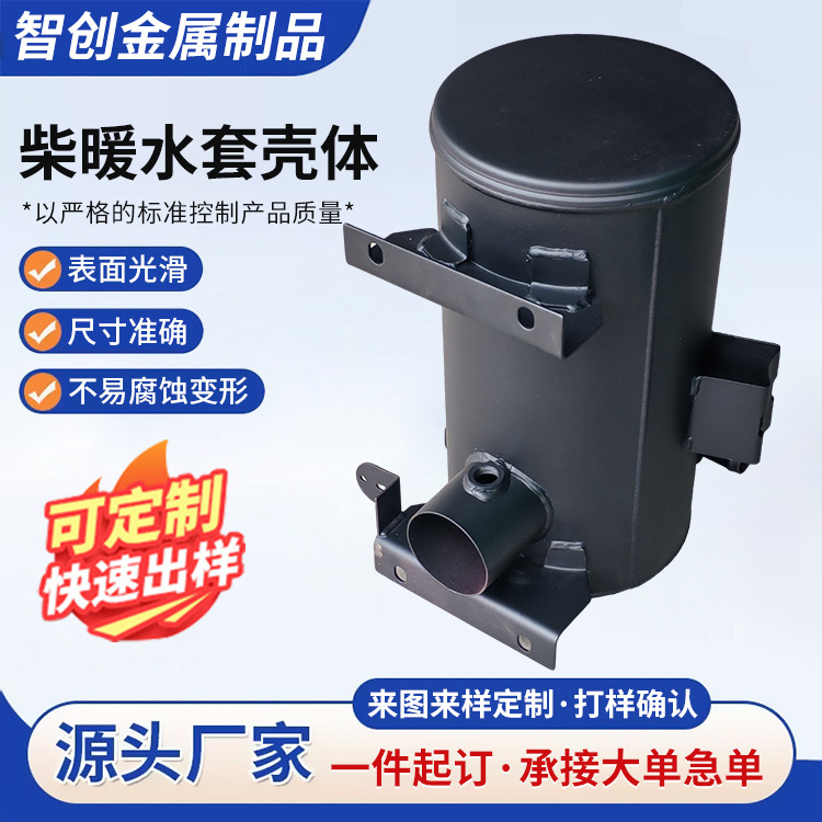 柴油车驻车加热器柴暖的水套壳体加热器外水套热交换器外壳