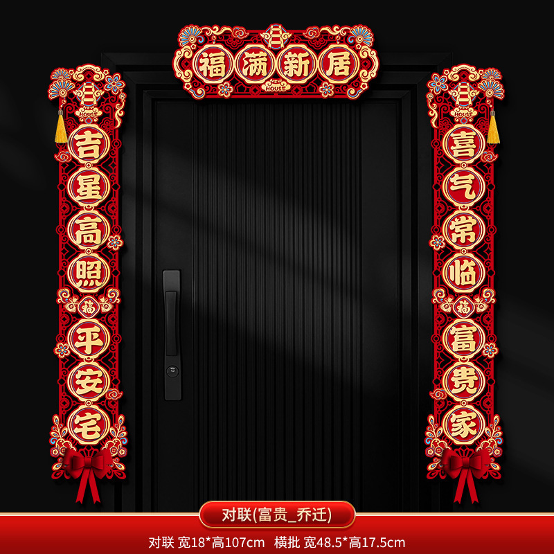 乔迁对联磁吸新居装饰进宅大吉入户立体门贴新房搬家入宅仪式用品|undefined