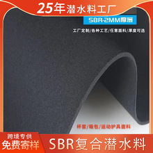 无味2mm潜水料厂家批发Neoprene氯丁橡胶潜水布SBR潜水料面料做包