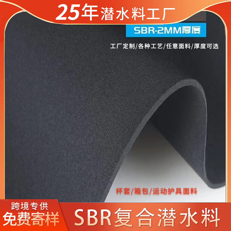 工厂批发无气味黑色2mm潜水料Neoprene氯丁橡胶潜水布SBR面料做包