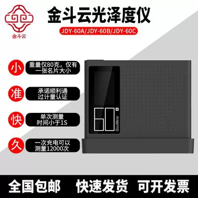 JDY-60A光泽度仪 油漆亮度计大理石材测光仪 瓷砖光亮测试仪 新款