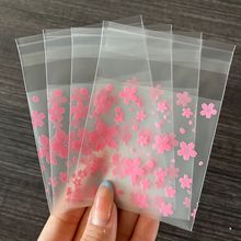 加厚磨砂粉色樱花自粘袋精美ins风烘焙饰品礼品分装袋现货批发