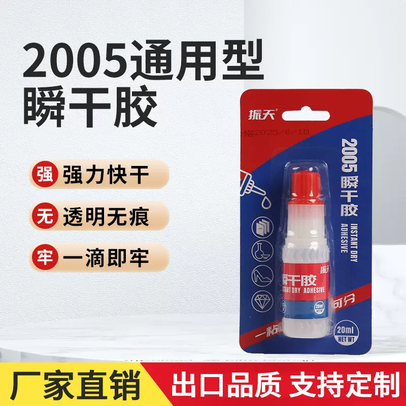 胶水瞬间胶强力高强胶水低白快干防水原胶通用高强快干生产厂家
