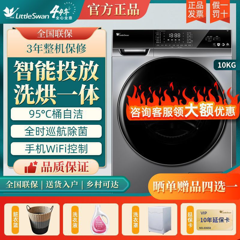 小天鹅洗洗烘一体10kg智能投放滚筒洗衣机全自动TD100VT616WIADY