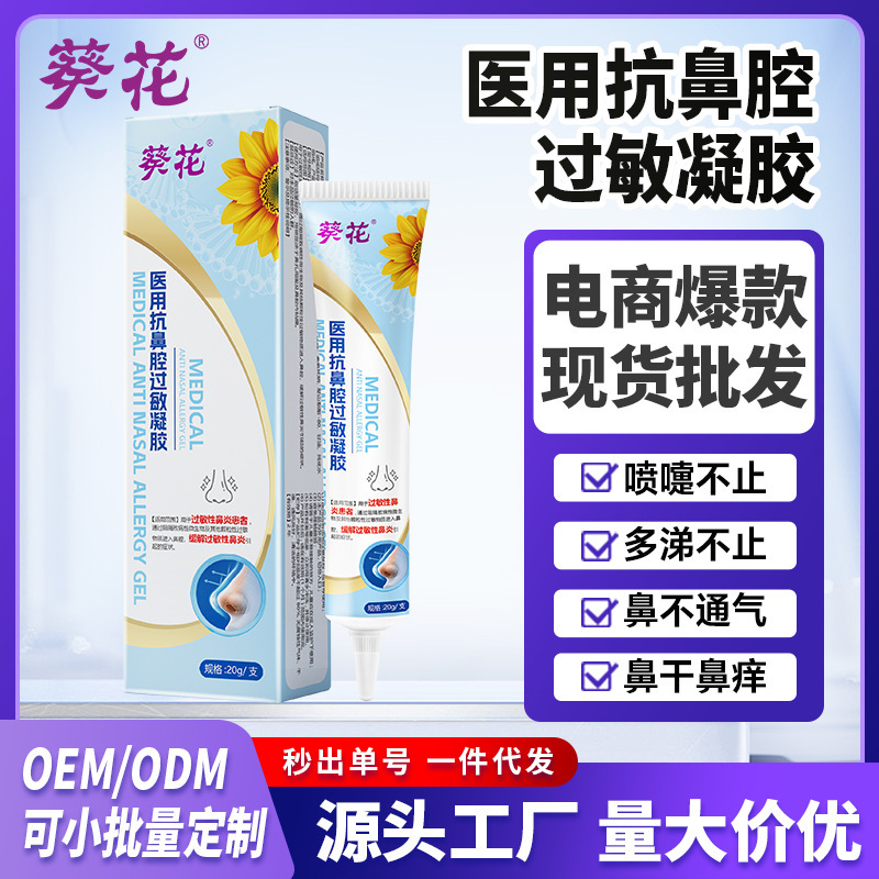 Sunflower Medical Anti-Nasal Allergy Gel, Sinusitis Nasal Ointment, Nasal Congestion Relief Cream Sunflower Medical Anti-Nasal Allergy Gel, Sinusitis Nasal Ointment, Nasal Congestion Relief Cream