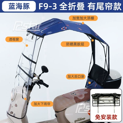 Elektromobil üçün ön şüşə çətiri (günlük) — Fully Foldable Feather Shield - f9-3-assembly-free-blue-dolphin-rear-curtain-photographed-with-mirror-other