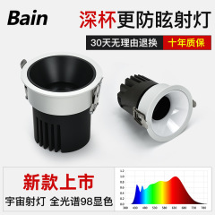 Led防眩スポットライト家庭用三色変光穴ランプ狭い辺埋め込み型全スペクトル小丘75開孔スポットライト