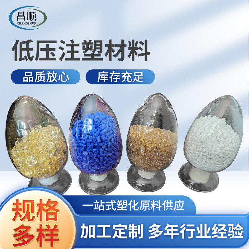 汉高6239低压注塑颗粒 PA聚酰胺热熔胶低压注塑胶 料耐高温热熔胶