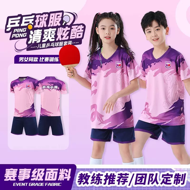 儿童乒乓球服套装定制夏季训练营男女童速干乒乓运动球衣比赛队服