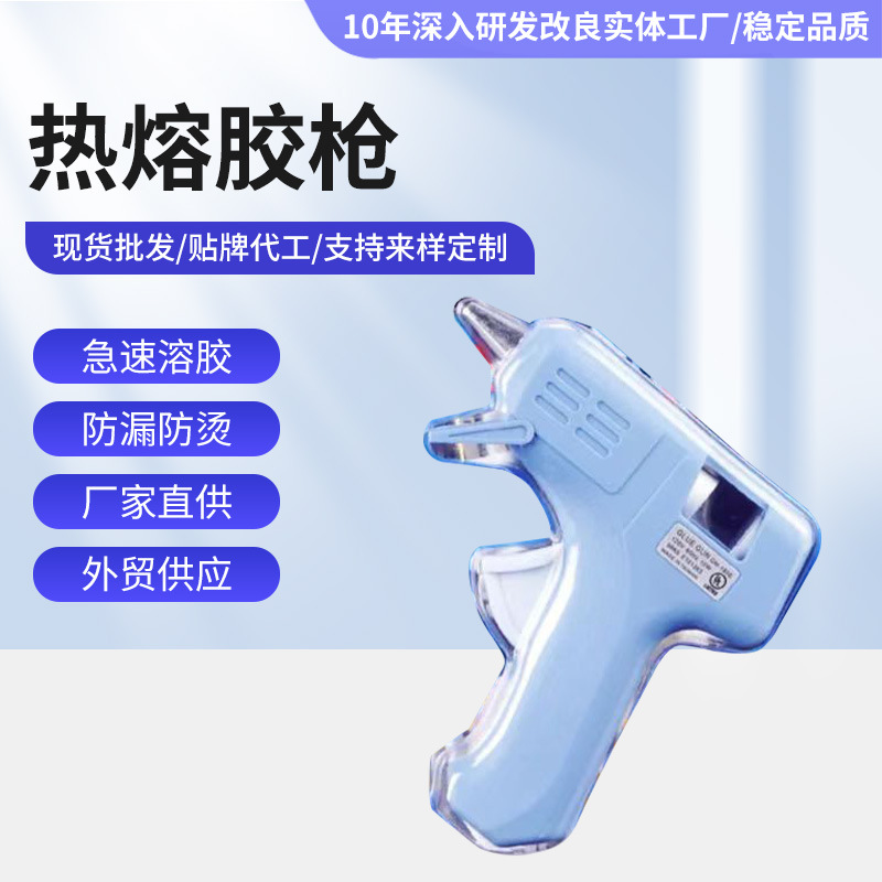 源头工厂外贸热熔胶枪 10W/15W/20W南美电熔胶枪 学生手工热熔枪