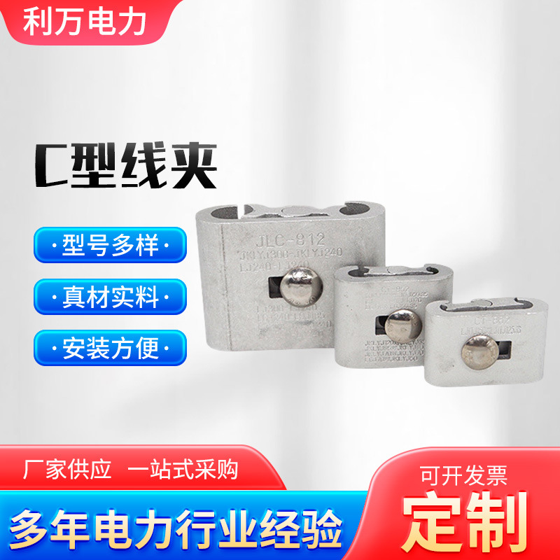 供应电表箱线夹JCD分线25-50测温线夹C型节能电力导线连接压线