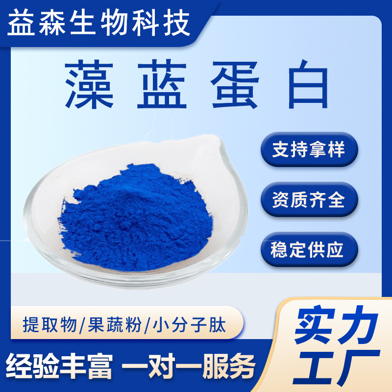 Phycocyanin E18 Spirulina Extract Water-Soluble Phycocyanin Powder Food Raw Material Blue Pigment Phycocyanin