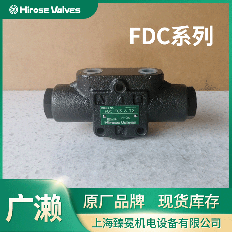 广濑FDC