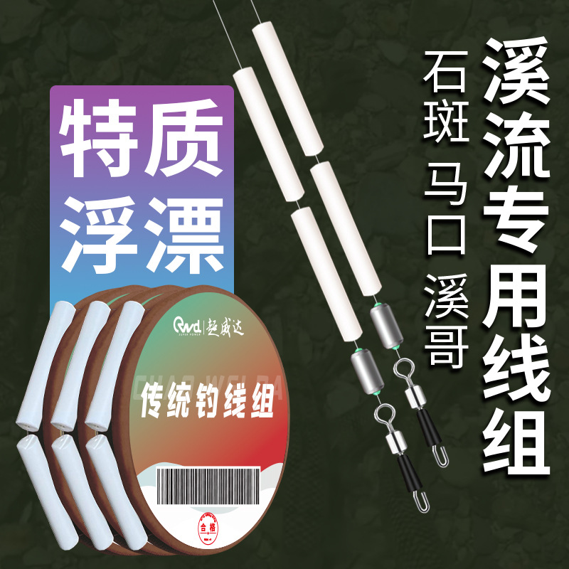 Stream Fishing Line Set with Two Floats, Traditional Fishing Tackle for Whitefish, Stonefish, Zebrafish, and Small Snapper, Specialized Finished Product, Sensitive Tackle Set for Small Fish