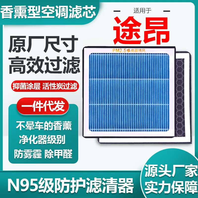 适用于大众途昂香薰空调滤芯活性炭N95级汽车空调滤清器原厂尺寸