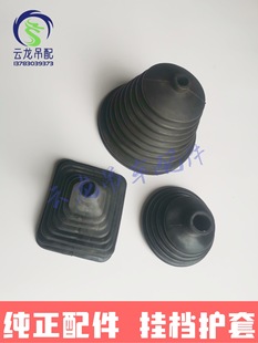 Zoomlion Crane Accessories Gear Cover Gear Cover Gear Dust Cover Gear Lever Leather Cover