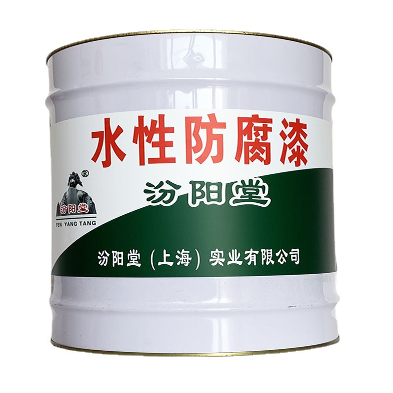 水性防腐漆，水性防腐漆，防潮隔气使用，汾阳堂、水性防腐漆