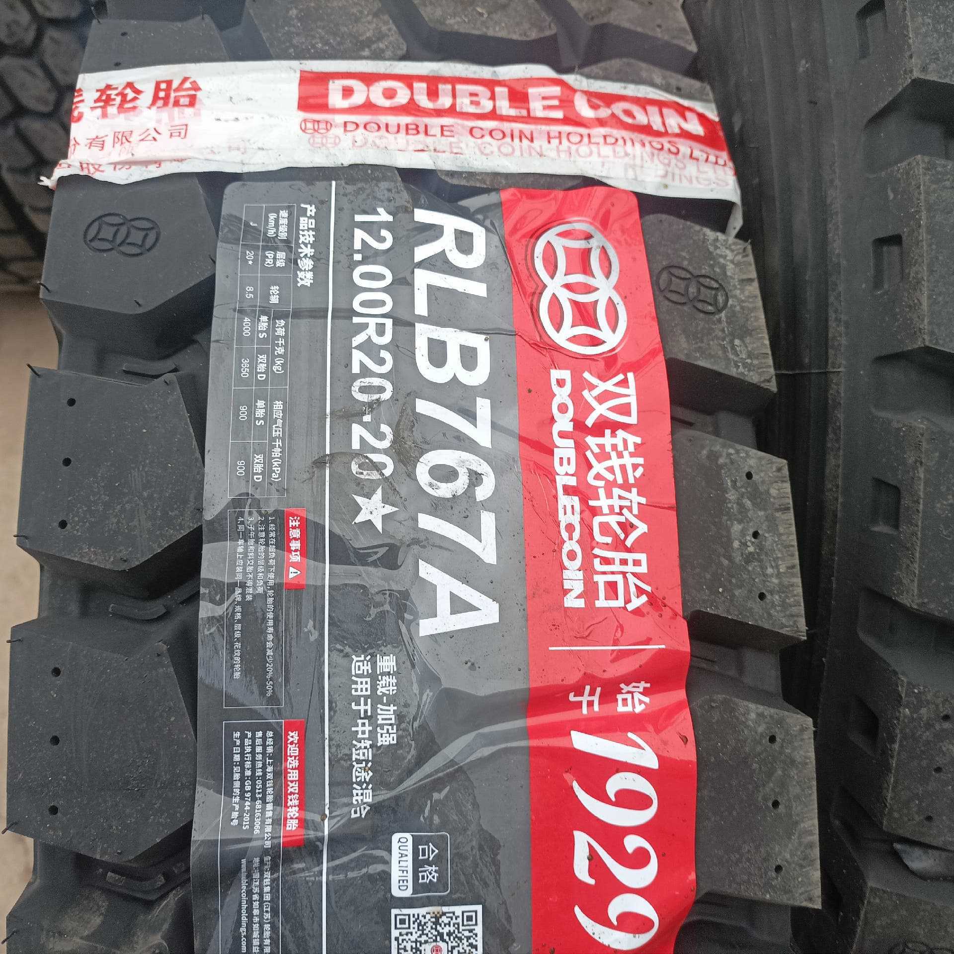 双钱卡客车轮胎 12.00R20轮胎 RLB767A花纹 卡车客车货车轮胎