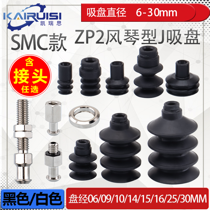 SMC机械手真空吸盘ZP2-06J/09J/B10J/14J/B15J/16J/B25J/B30J配件