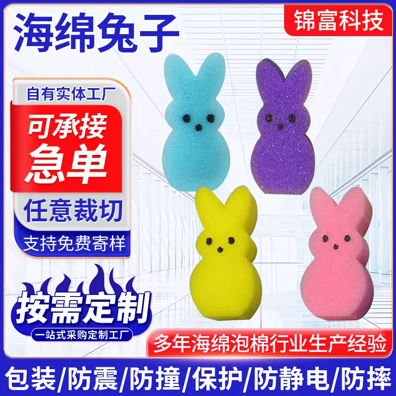 高密度彩色海绵兔子玩具高弹性海绵冲压兔子魔术道具玩具配件批发