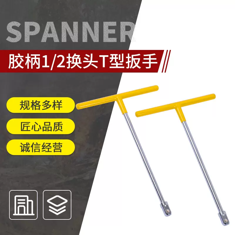 多规格机车维修工具胶柄1/2换头T型扳手加长套筒扳手附件转接头