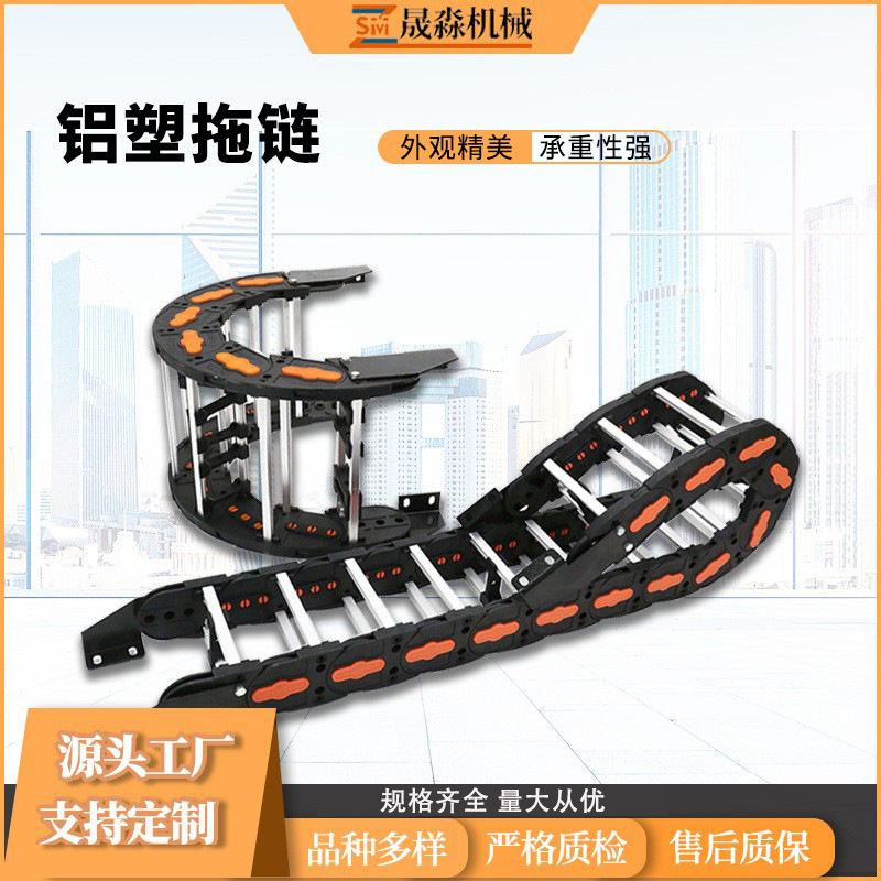 现货供应铝塑拖链3848系列铝杆拖链铝合金横梁加强型拖链长行程