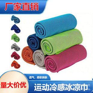 Factory direct sports cold feeling ice towel cooling sweat absorption quick drying breathable cold towel fitness sweat towel