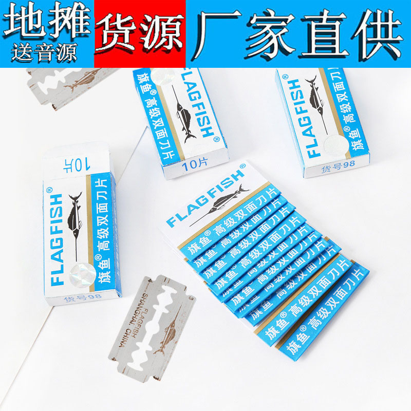T 厂家直销不锈钢双面刀片手动老式剃须刀片刮脸刮胡子刀片10片装
