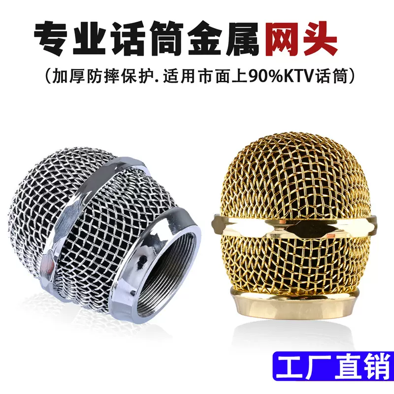 内径3.1mm有无话筒全金属网头咪罩KTV麦克风通用棱角焊接网头配件