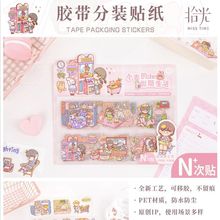 拾光PET透明胶带分装贴纸包手账贴纸套装创意可爱少女人物拼贴画