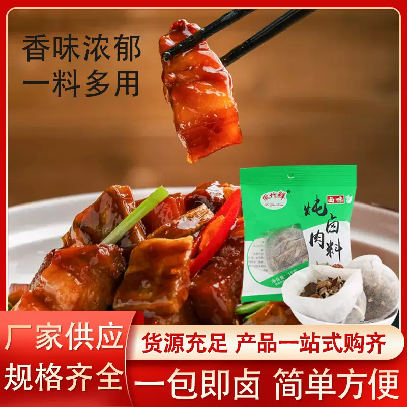 卤料包家庭卤小包装炖肉卤菜料包熟食店卤鸡爪鸭货配料五香卤肉料