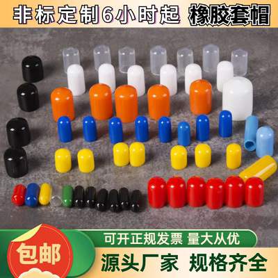 Rubber sleeve transparent rubber cap screw protective cap color sheath PVC rubber sleeve dip elastic cap silicone