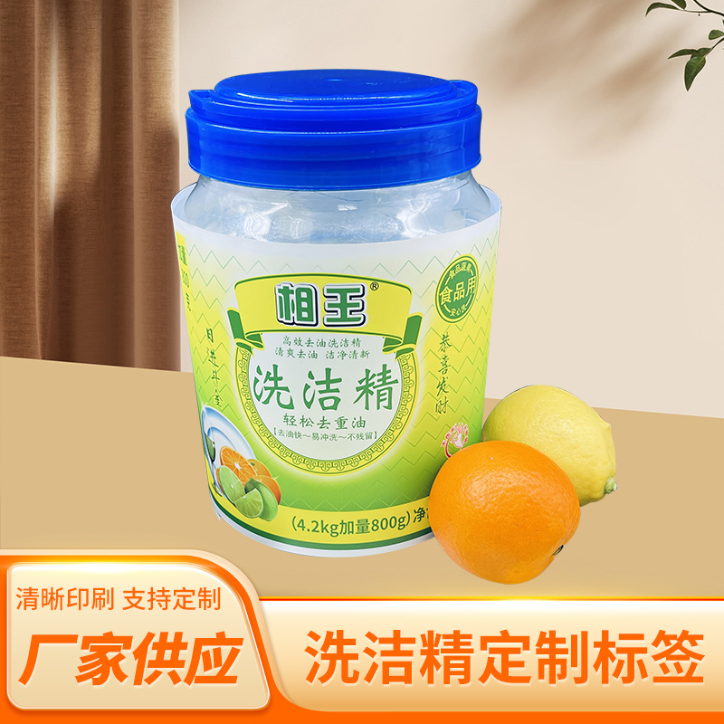 定 制直销洗洁精不干胶标签贴纸opp防水珠光膜两头带胶饮料瓶贴