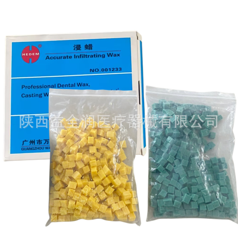 牙科材料嵌体蜡铸造蜡飞虹绿蜡块蓝蜡块万颖黄蜡粒绿蜡粒蜡块包邮