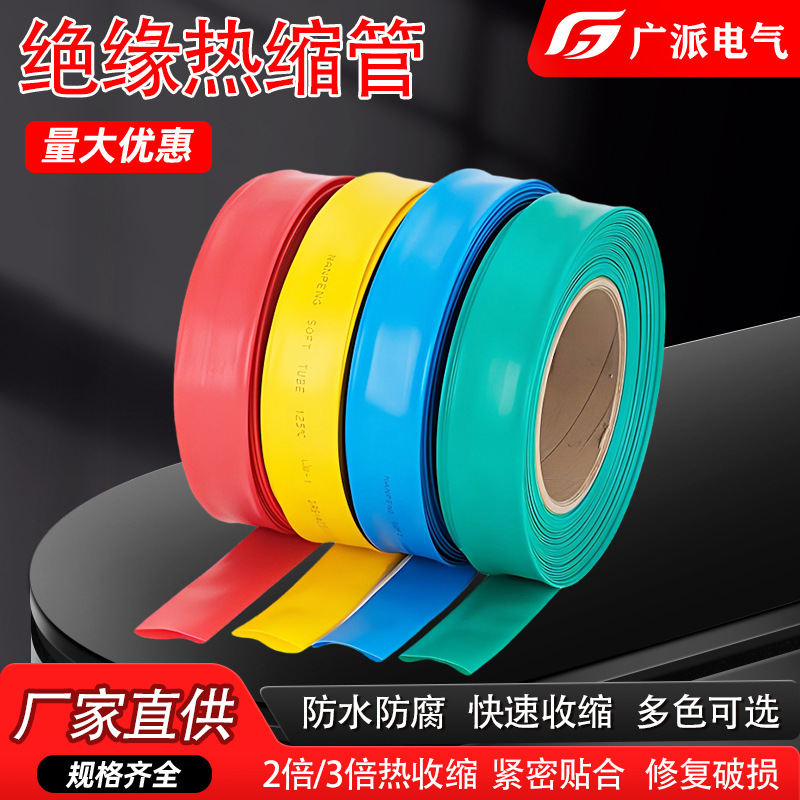 低压热缩管2倍热收缩彩色绝缘套管电工接线收缩管密封防水保护管