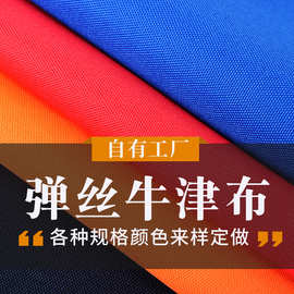 300D600D弹丝牛津布PU白涂层荧光色皮膜PVC箱包环卫服工装面料