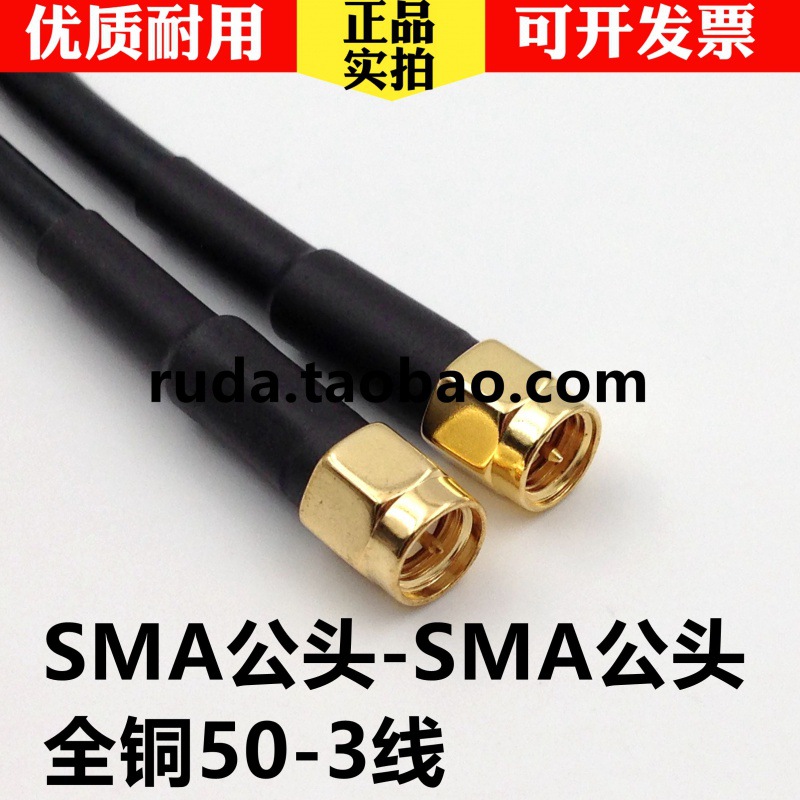 SMA 남성 헤드-남성 헤드 RF 어댑터 더블 남성 헤드 50-3RG58 피더 연장 라인 연결 라인 공개