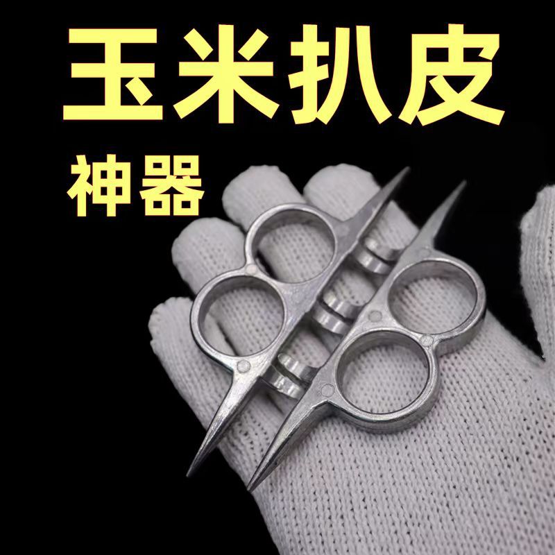 合金扒苞米玉米皮一把抓扒棒工具小神器双钩剥玉米签子脱粒苞谷叶