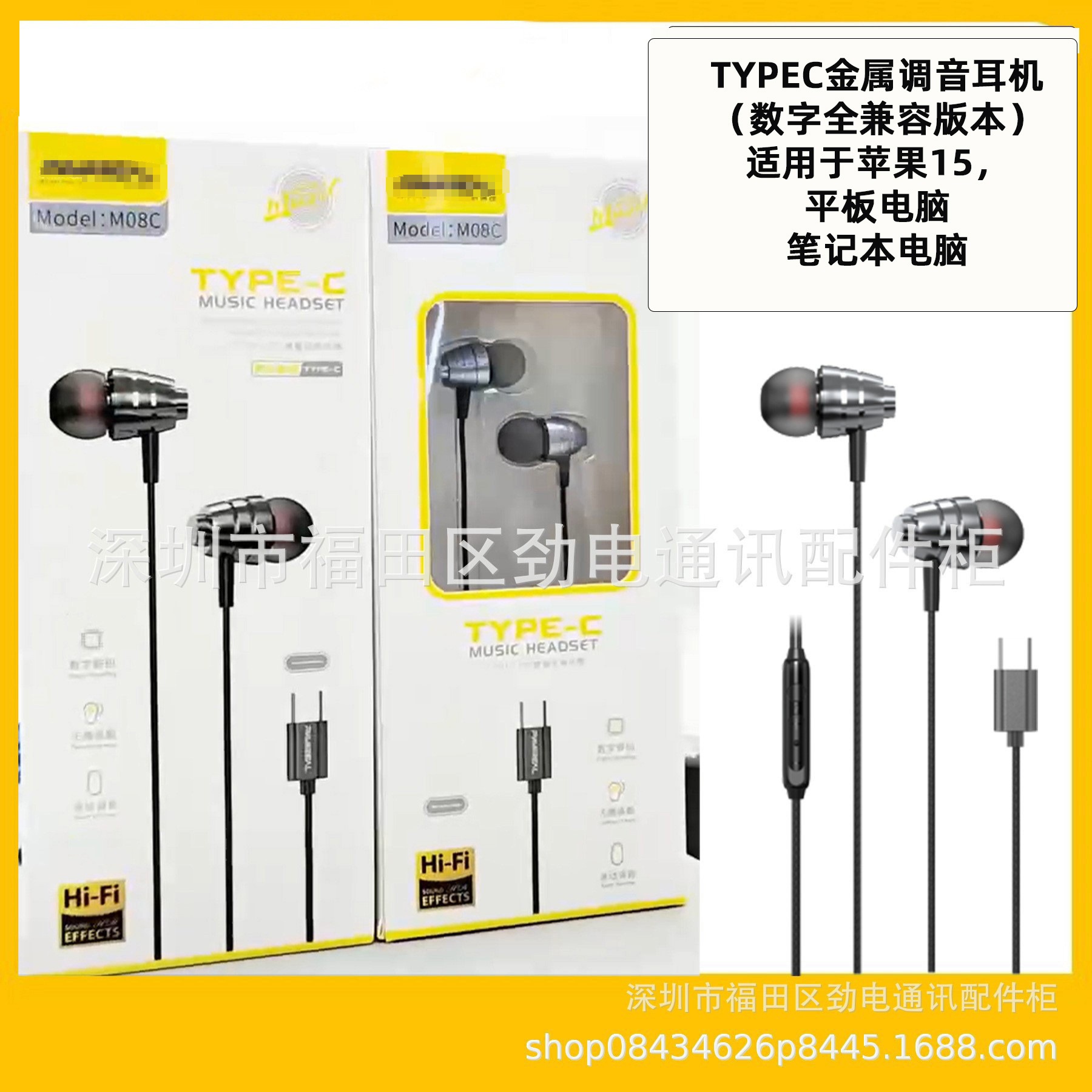 M08C suitable for Apple 15 metal tuning headset digital fully compatible version heavy bass wire control Typec
