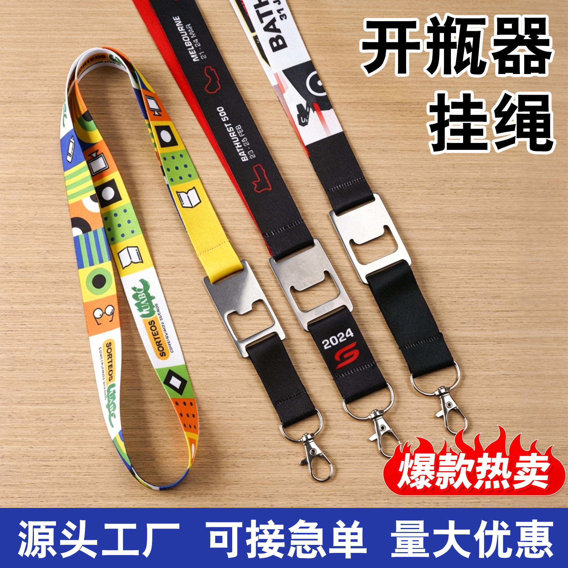 定制挂绳厂牌开瓶器挂绳logo工作证绳吊绳印字手机绳定制绳子定制