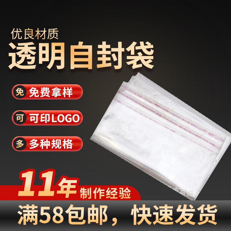 透明自封袋塑料包装袋 100个/包薄膜礼品袋饰品包装袋 opp自粘袋