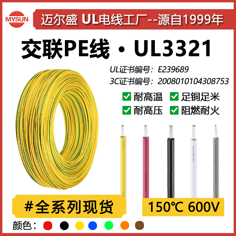 厂家UL3321低烟无卤XLPE阻燃600V高温电子线 2-24AWG美标镀锡铜线